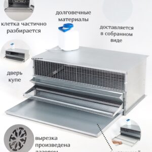 Закрытая клетка для перепелов несушек до 55 голов